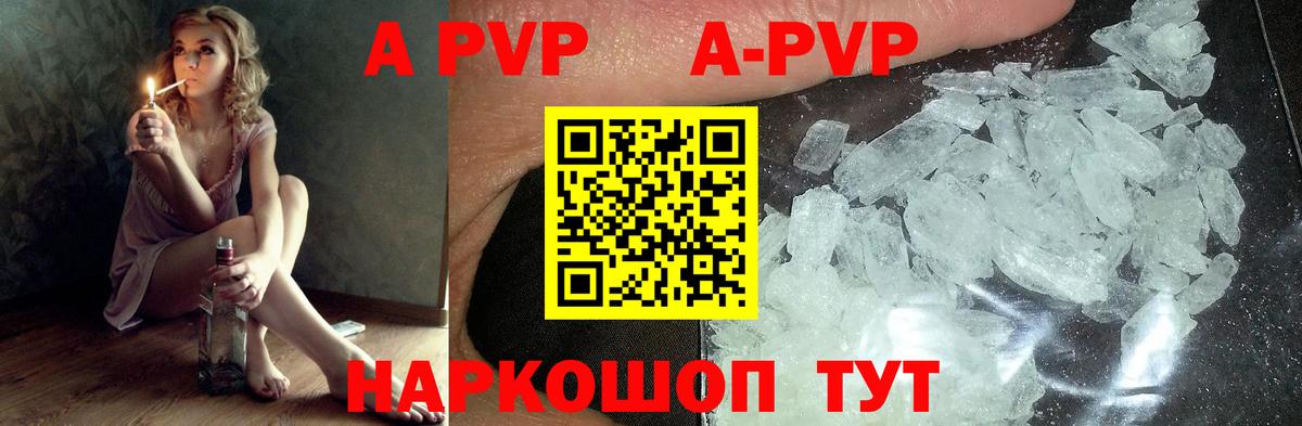 A-PVP VHQ Красный Сулин