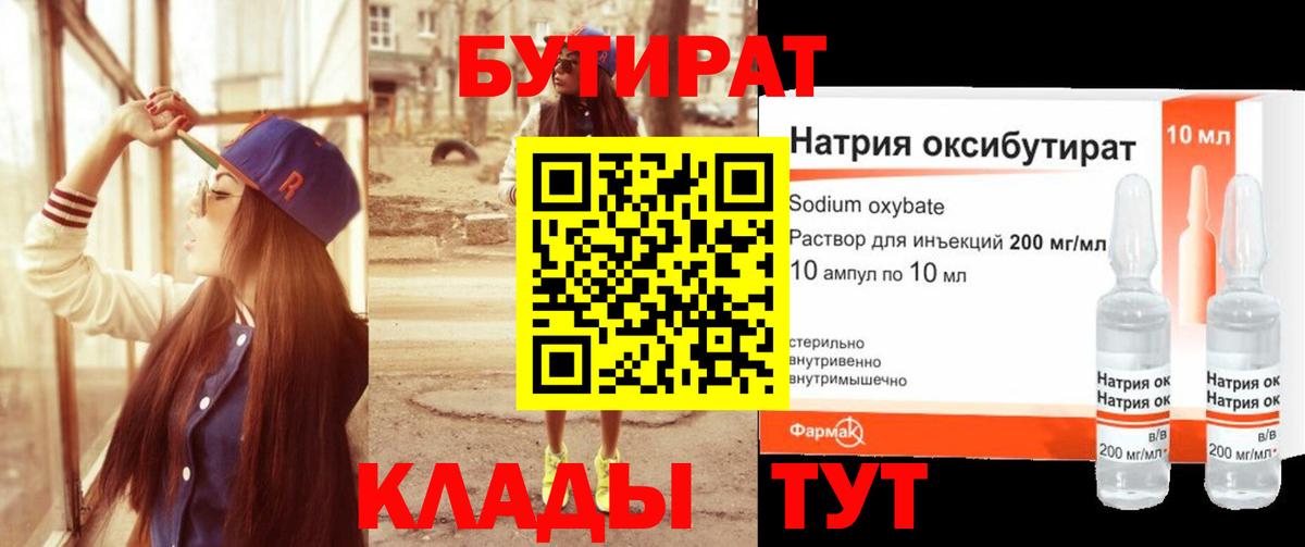 Бутират бутандиол  Вход с VPN  Красный Сулин 