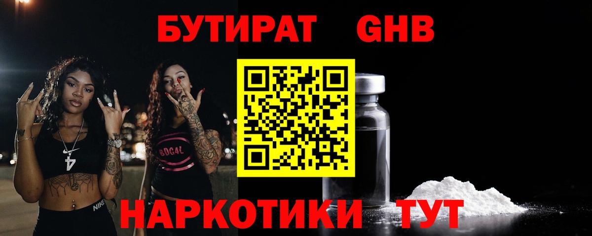 БУТИРАТ бутик Красный Сулин