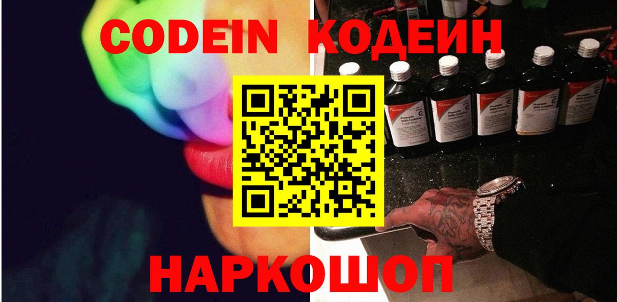 Кодеиновый сироп Lean напиток Lean (лин)  Вход с VPN  Кодеиновый сироп Lean напиток Lean (лин)  Красный Сулин 