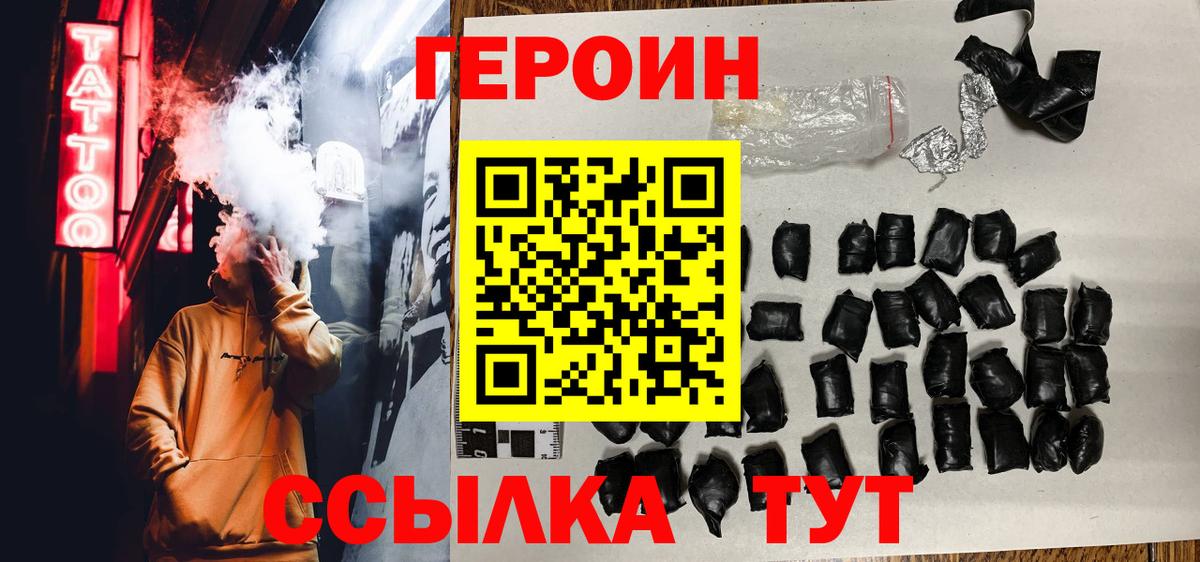 ГЕРОИН Heroin  Вход с VPN  Красный Сулин 