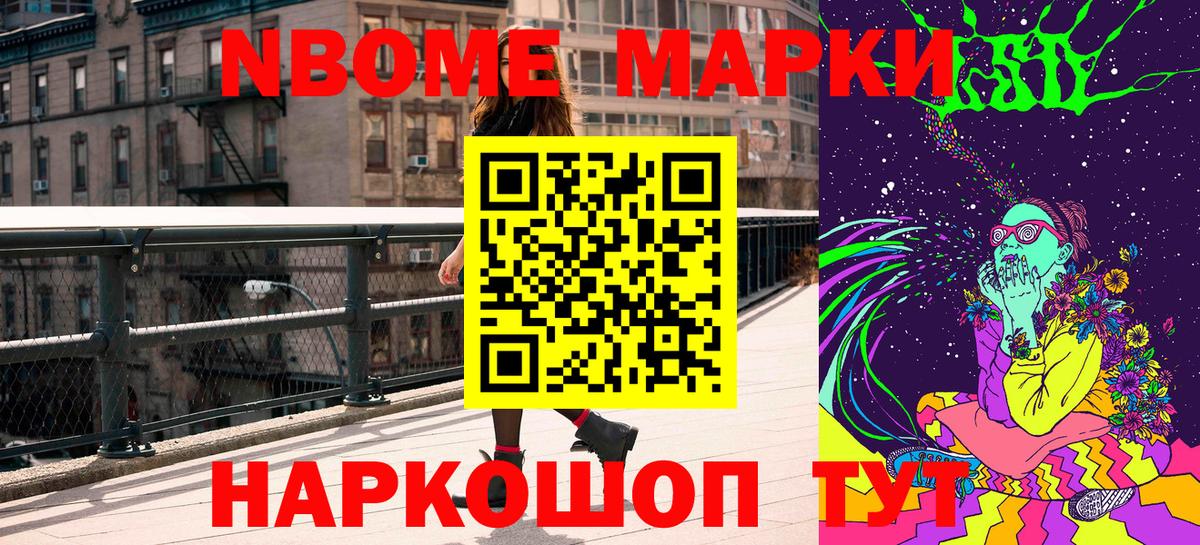 Марки N-bome 1,8мг Красный Сулин