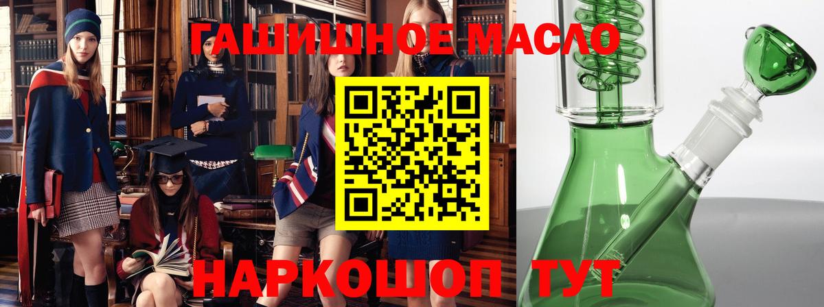 ТГК гашишное масло  Вход с VPN  магазин    Красный Сулин 